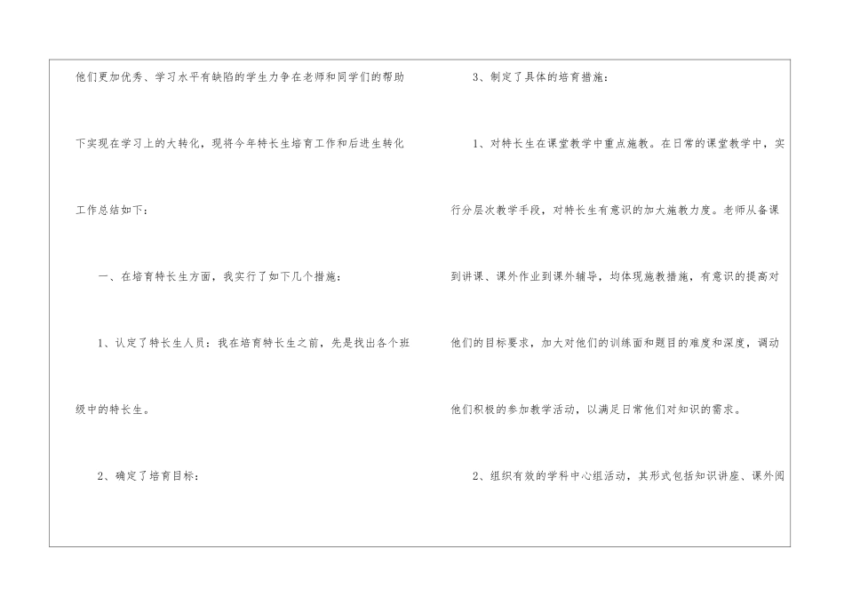 特长生培养工作总结精选4篇2024_第2页