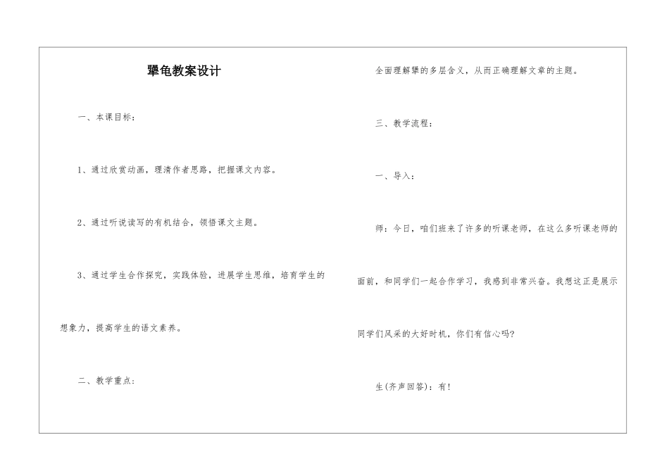 犟龟教案设计-_第1页