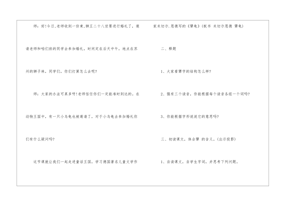 犟龟教案设计-_第2页