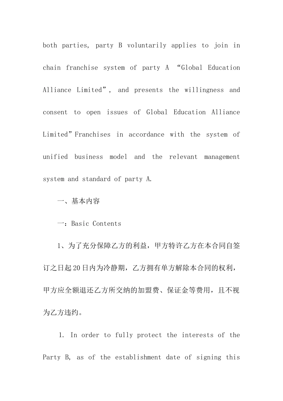 特许经营合同范例_第3页