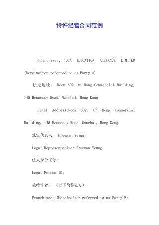 特许经营合同范例