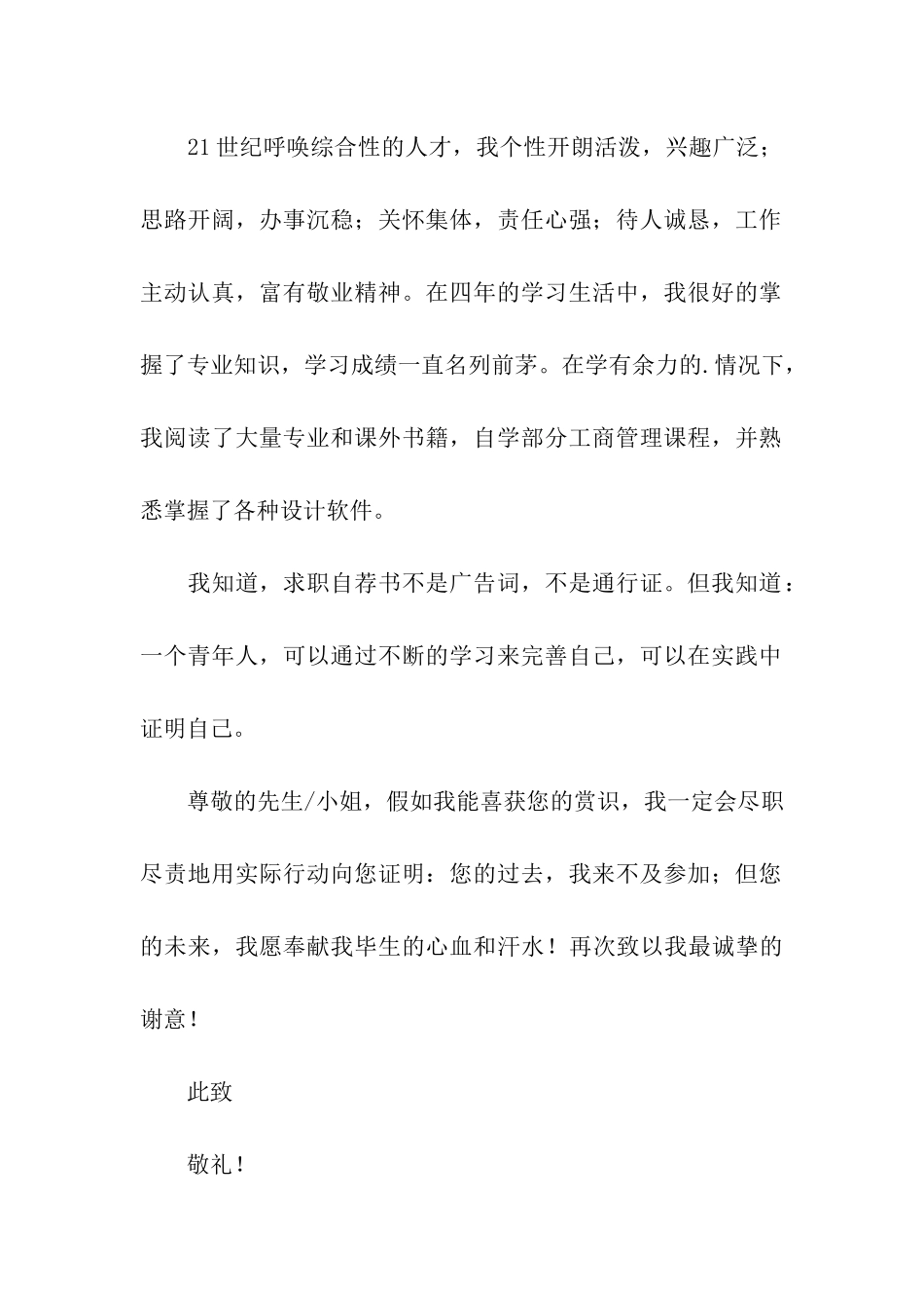 特长生自我推荐信三篇_第2页