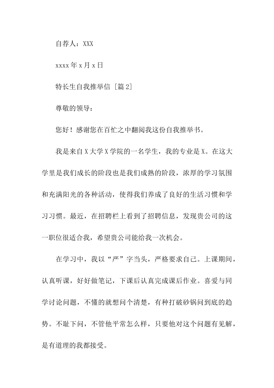 特长生自我推荐信三篇_第3页