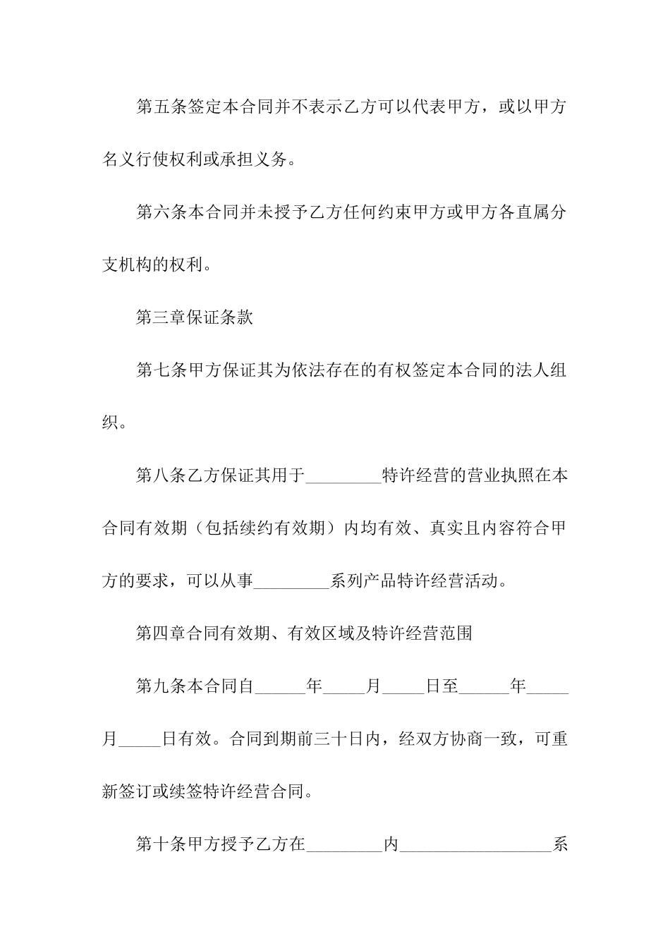 特许经营的合同范本_第3页