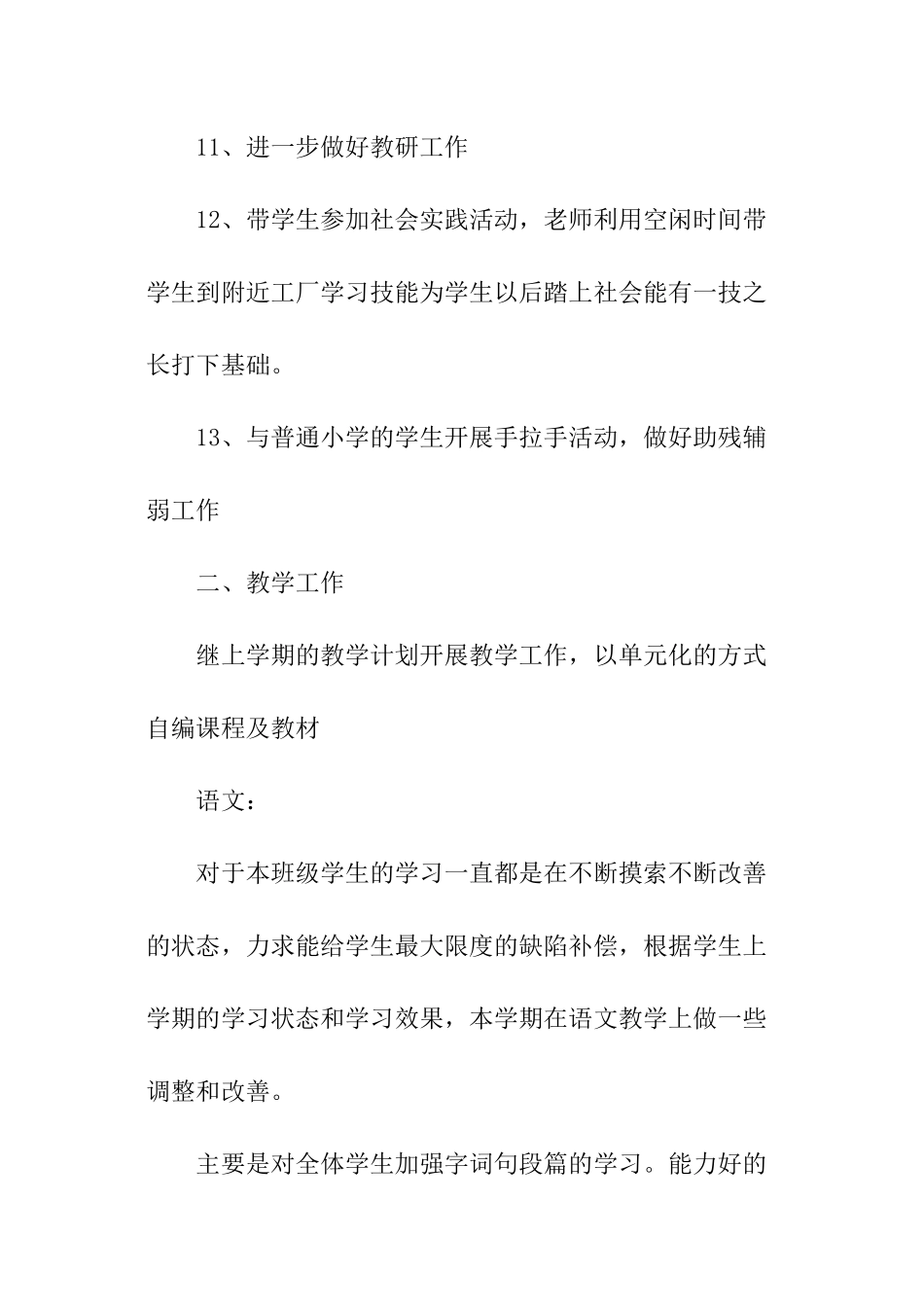 特辅班工作计划_第2页