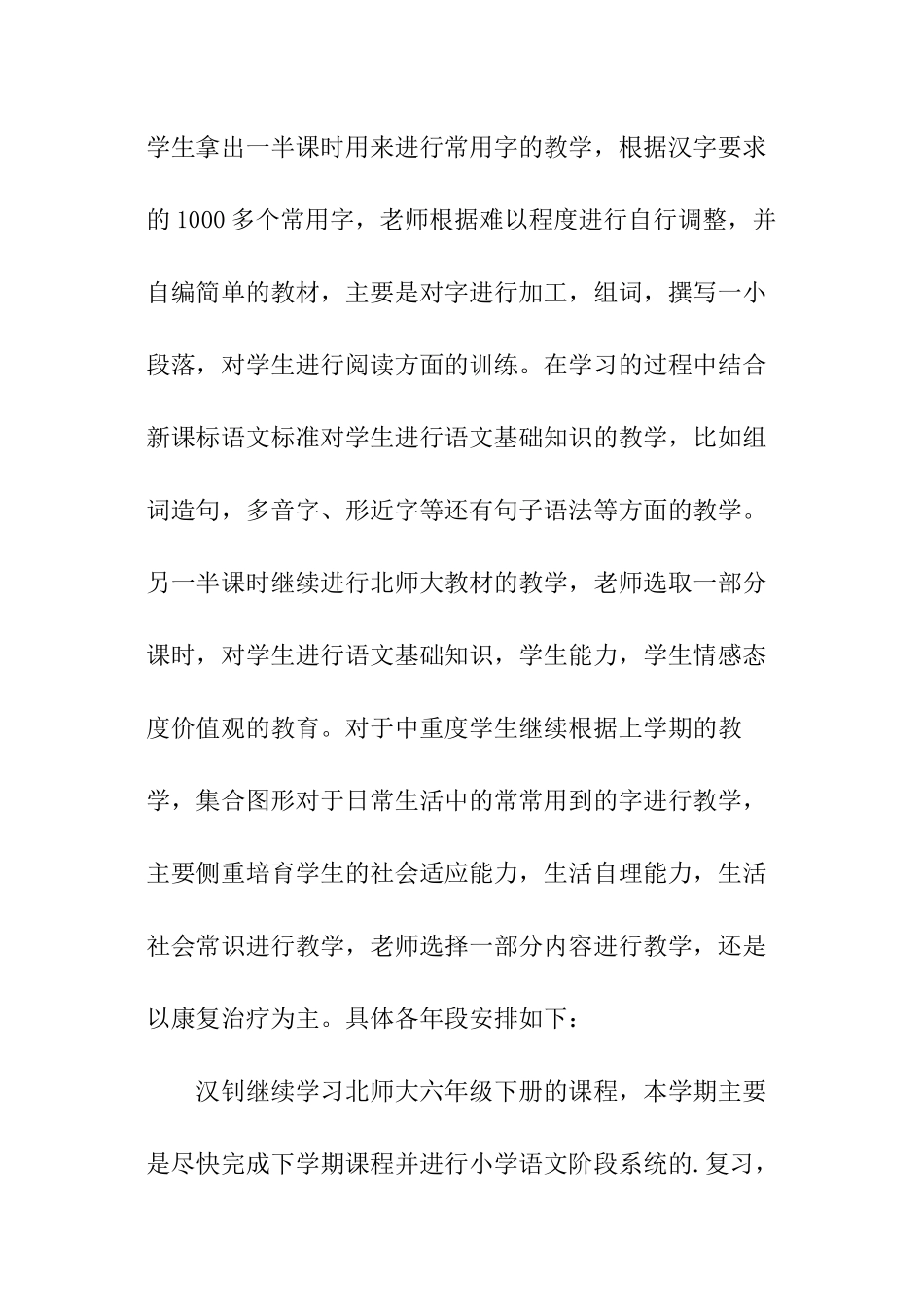 特辅班工作计划_第3页