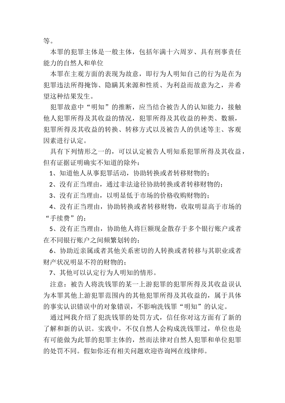 犯洗钱罪人如何处罚_第2页