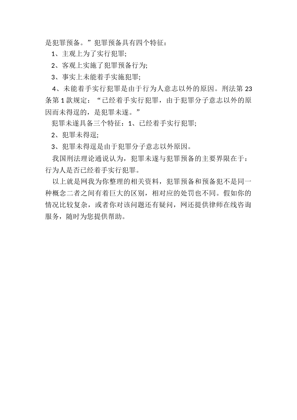 犯罪预备是不是预备犯罪_第2页