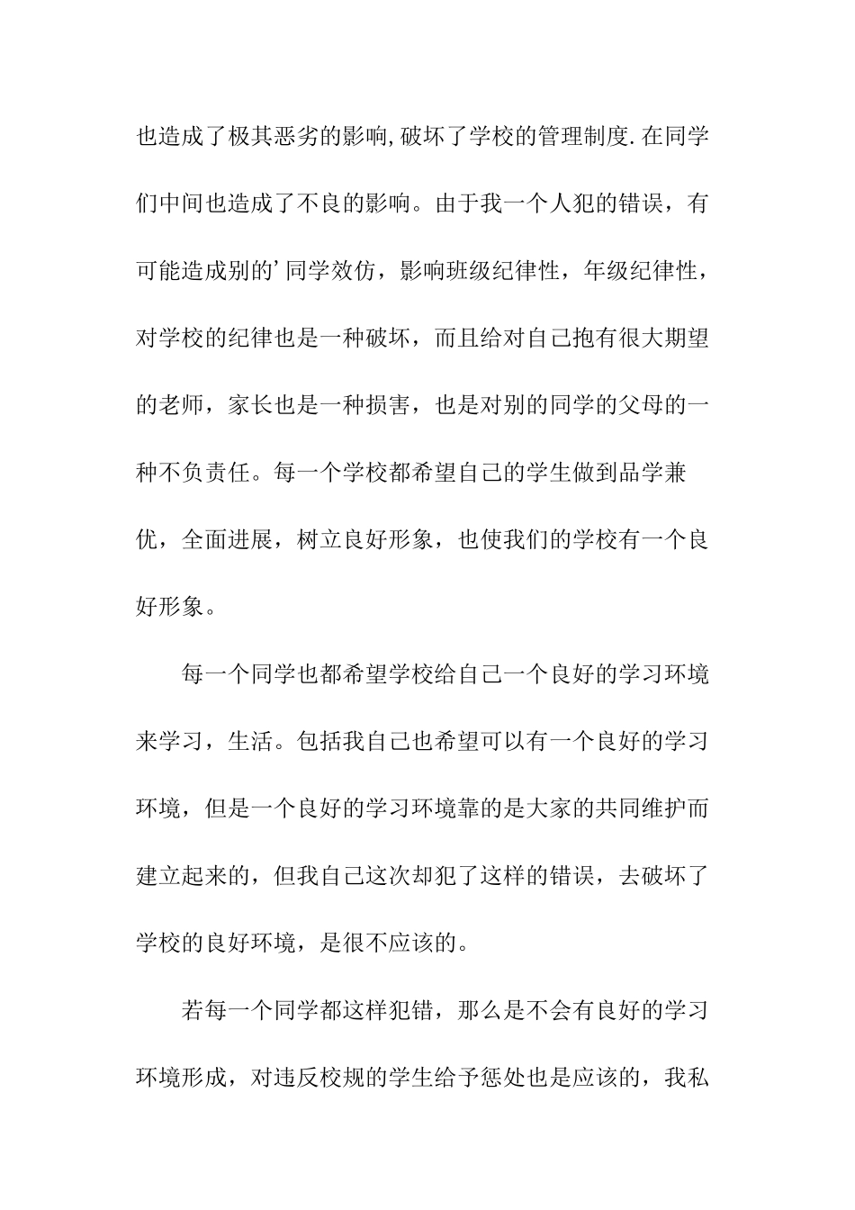 犯错反省检讨书_第2页