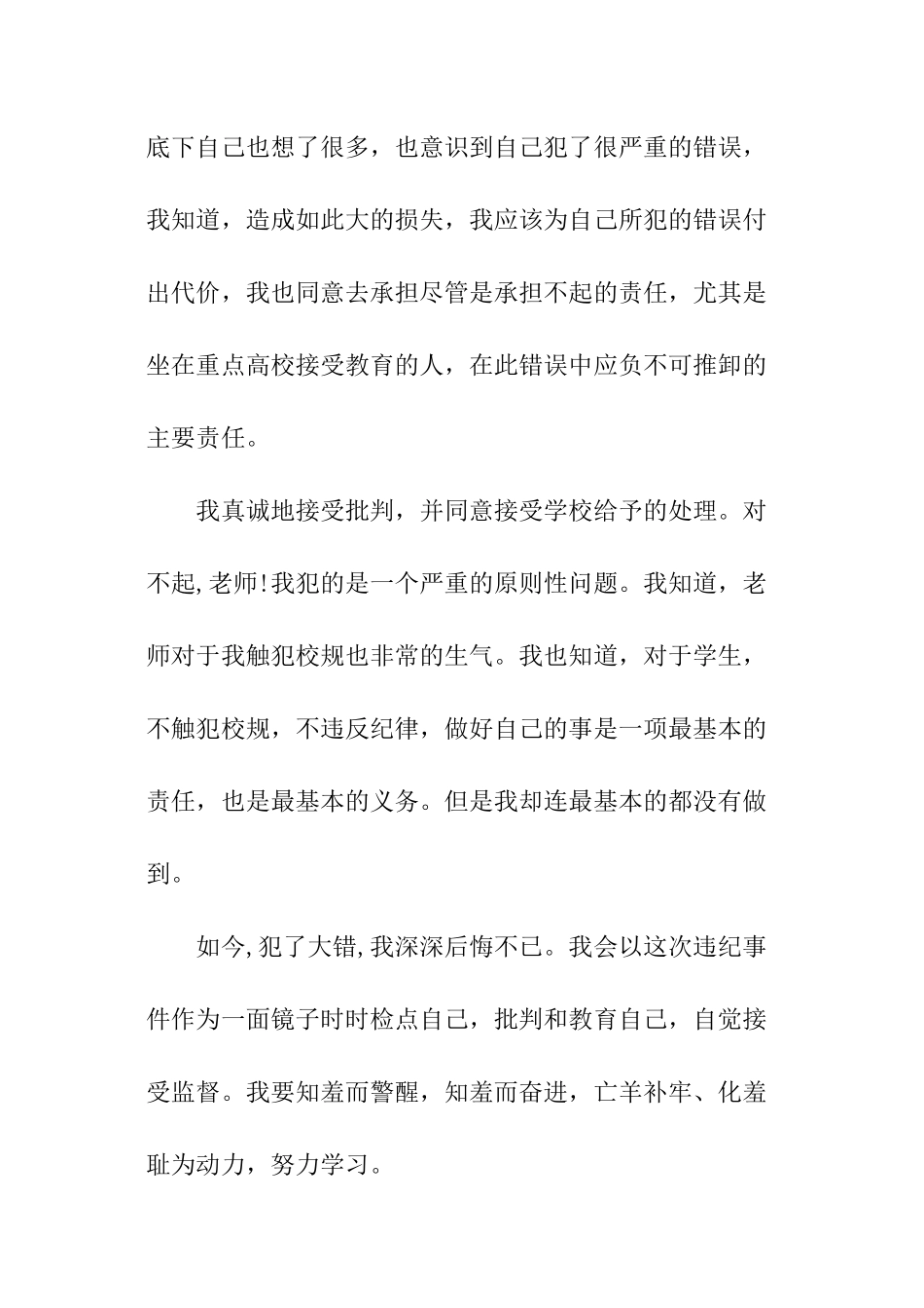 犯错反省检讨书_第3页