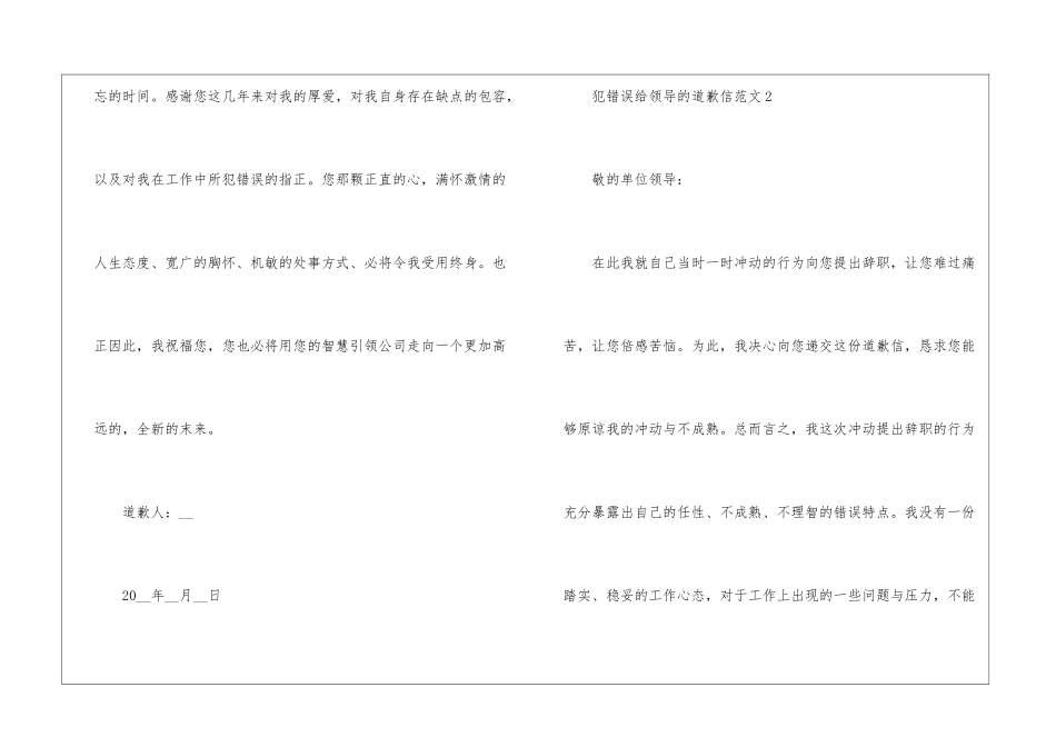 犯错误给领导的道歉信范文_第3页