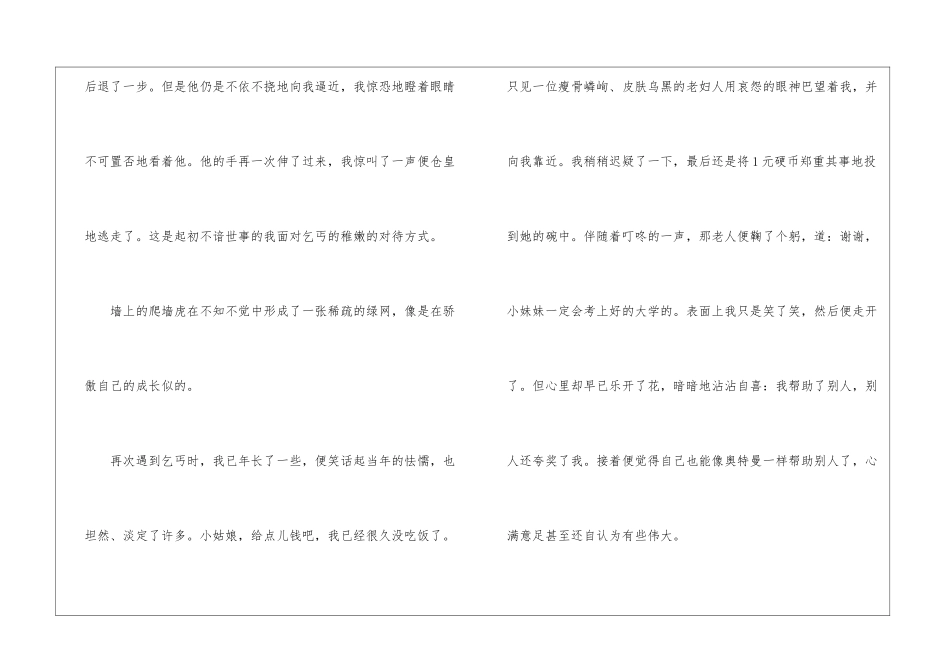状物作文800字高中-状物作文800字优秀_第2页