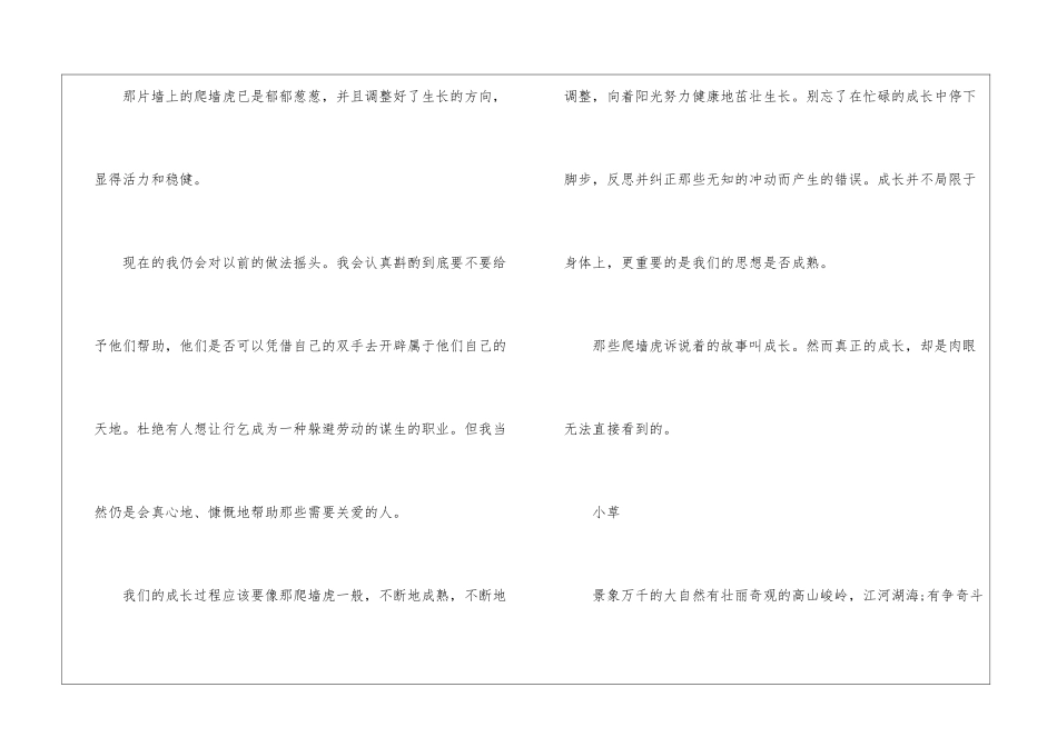 状物作文800字高中-状物作文800字优秀_第3页