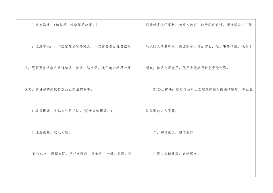 狄仁杰公正护法教学设计-_第3页