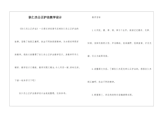 狄仁杰公正护法教学设计-
