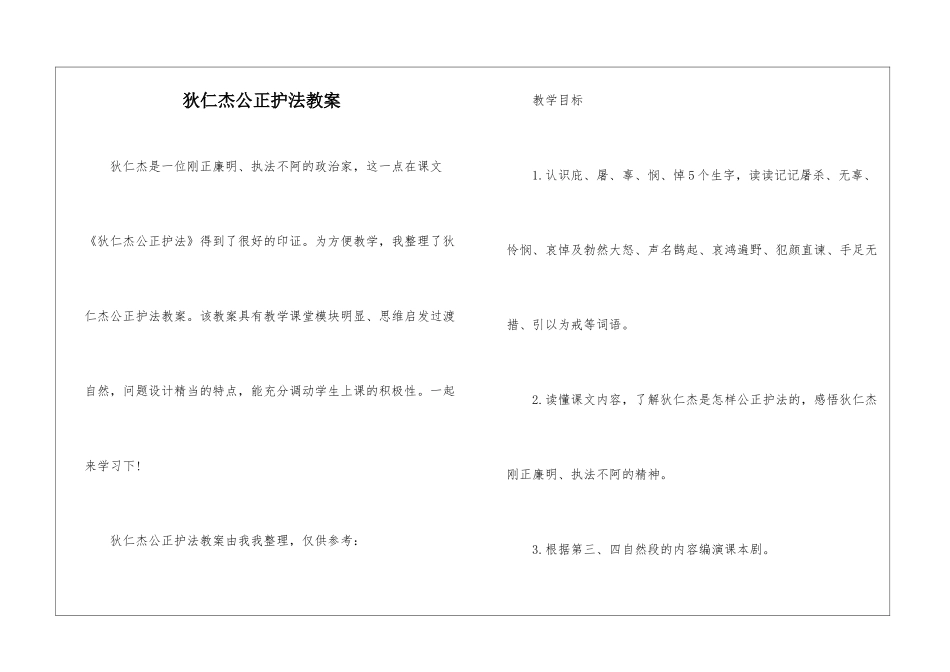 狄仁杰公正护法教案-_第1页