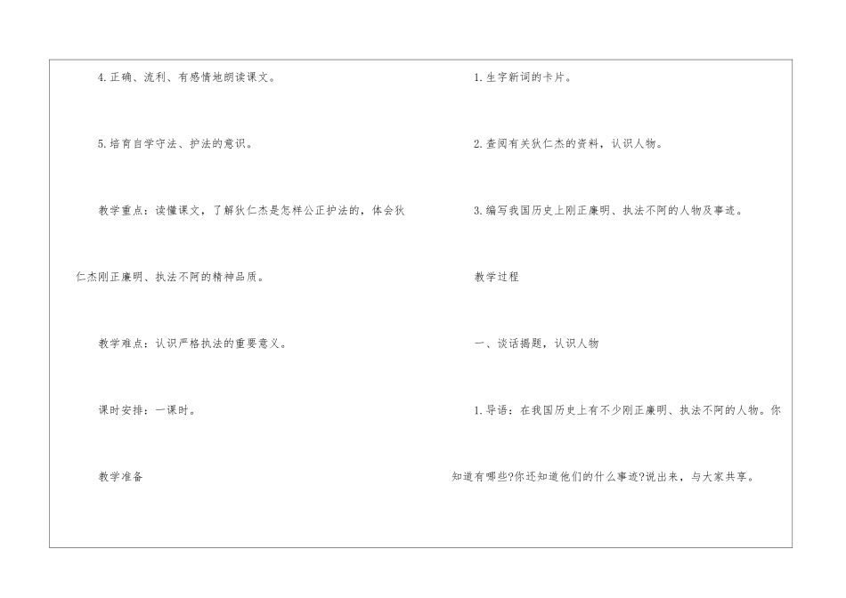 狄仁杰公正护法教案-_第2页