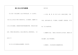 狄仁杰公正护法教案-