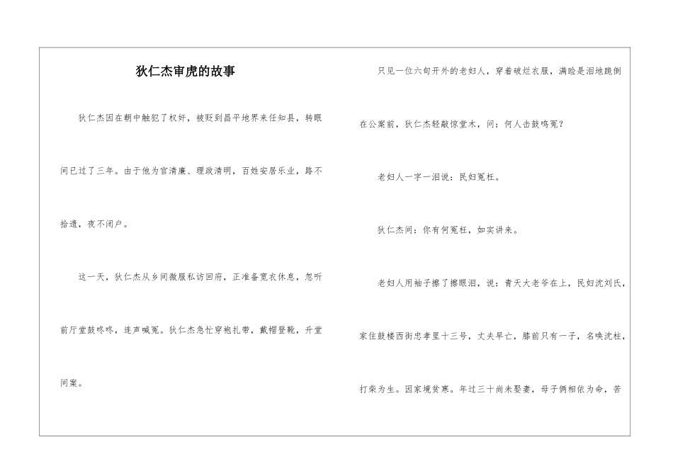 狄仁杰审虎的故事_第1页