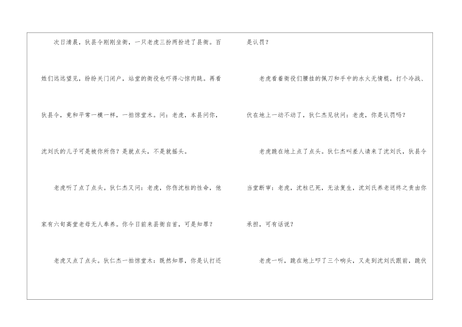 狄仁杰审虎的故事_第3页