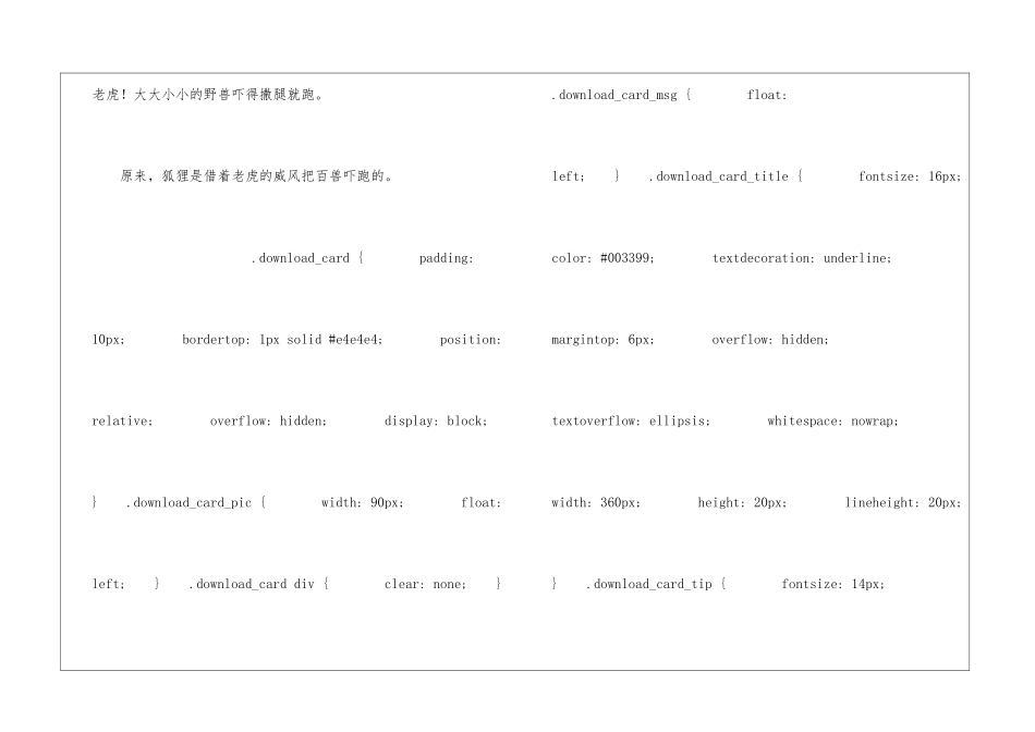 狐假虎威朗读-狐假虎威课文原文-_第2页