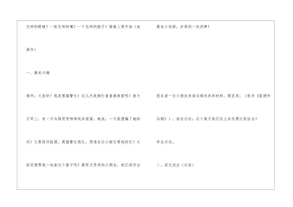 狐狸和乌鸦-教案教学设计-_第2页