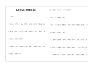 狐狸和乌鸦-教案教学设计-