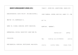 狐狸和乌鸦朗读-狐狸和乌鸦课文原文-