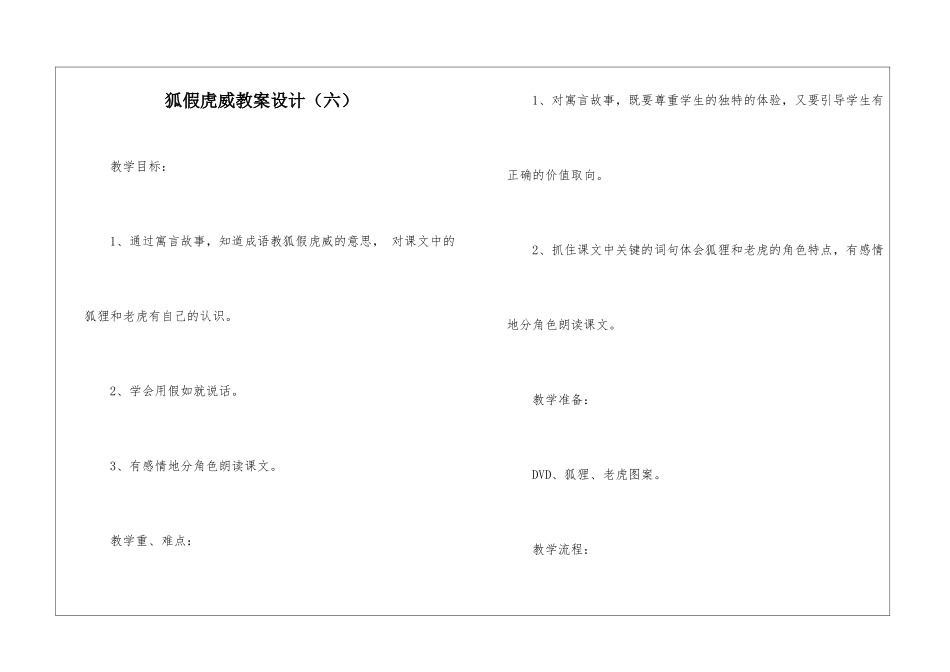 狐假虎威教案设计-_第1页