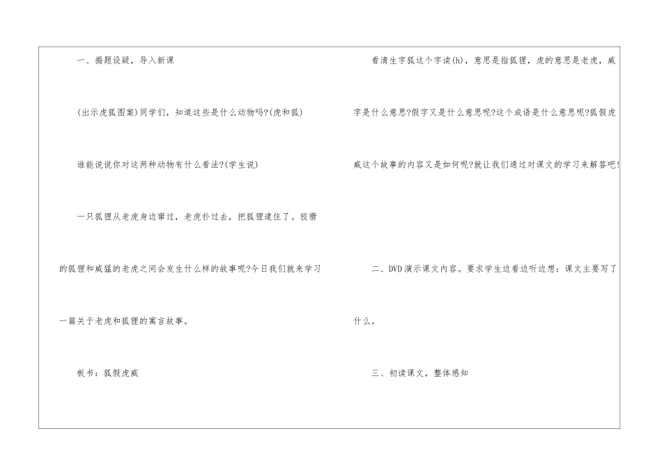狐假虎威教案设计-_第2页