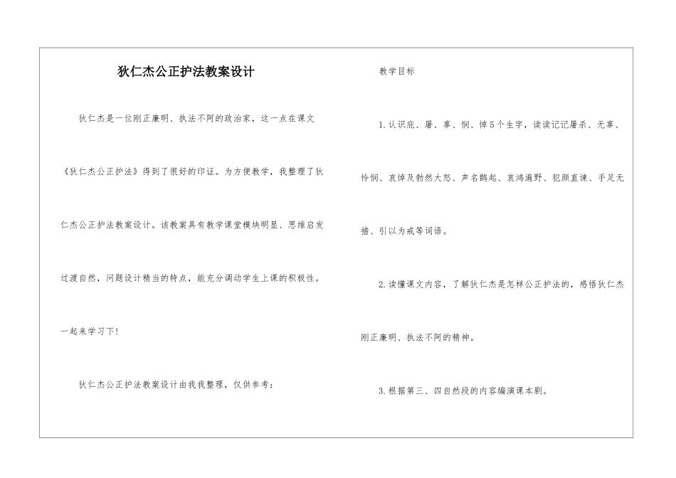 狄仁杰公正护法教案设计-_第1页