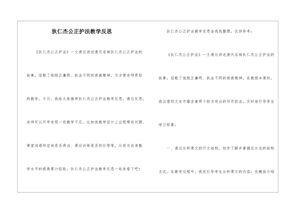 狄仁杰公正护法教学反思-_第1页