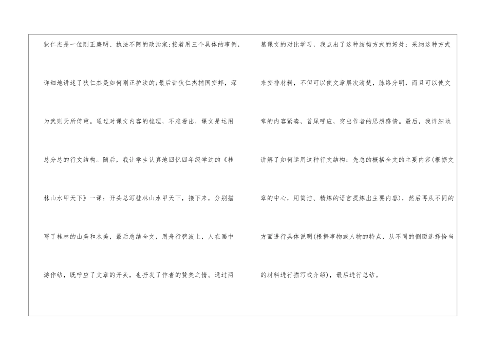 狄仁杰公正护法教学反思-_第2页