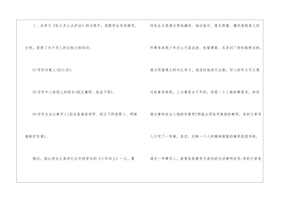 狄仁杰公正护法教学反思-_第3页
