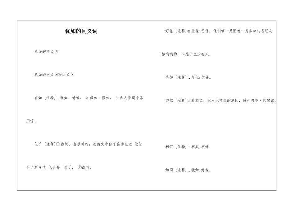 犹如的同义词_第1页