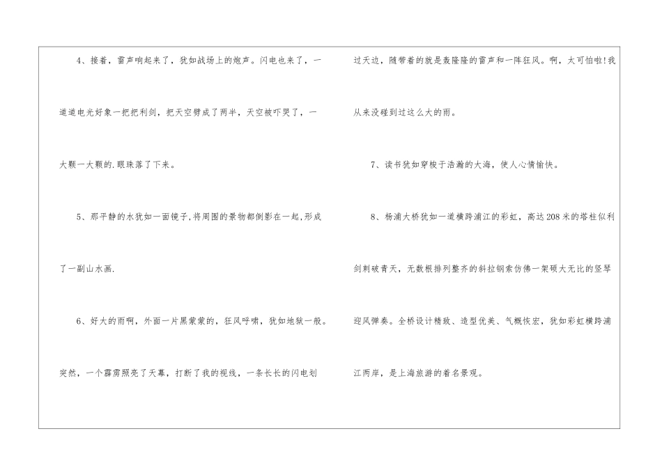 犹如的同义词_第3页