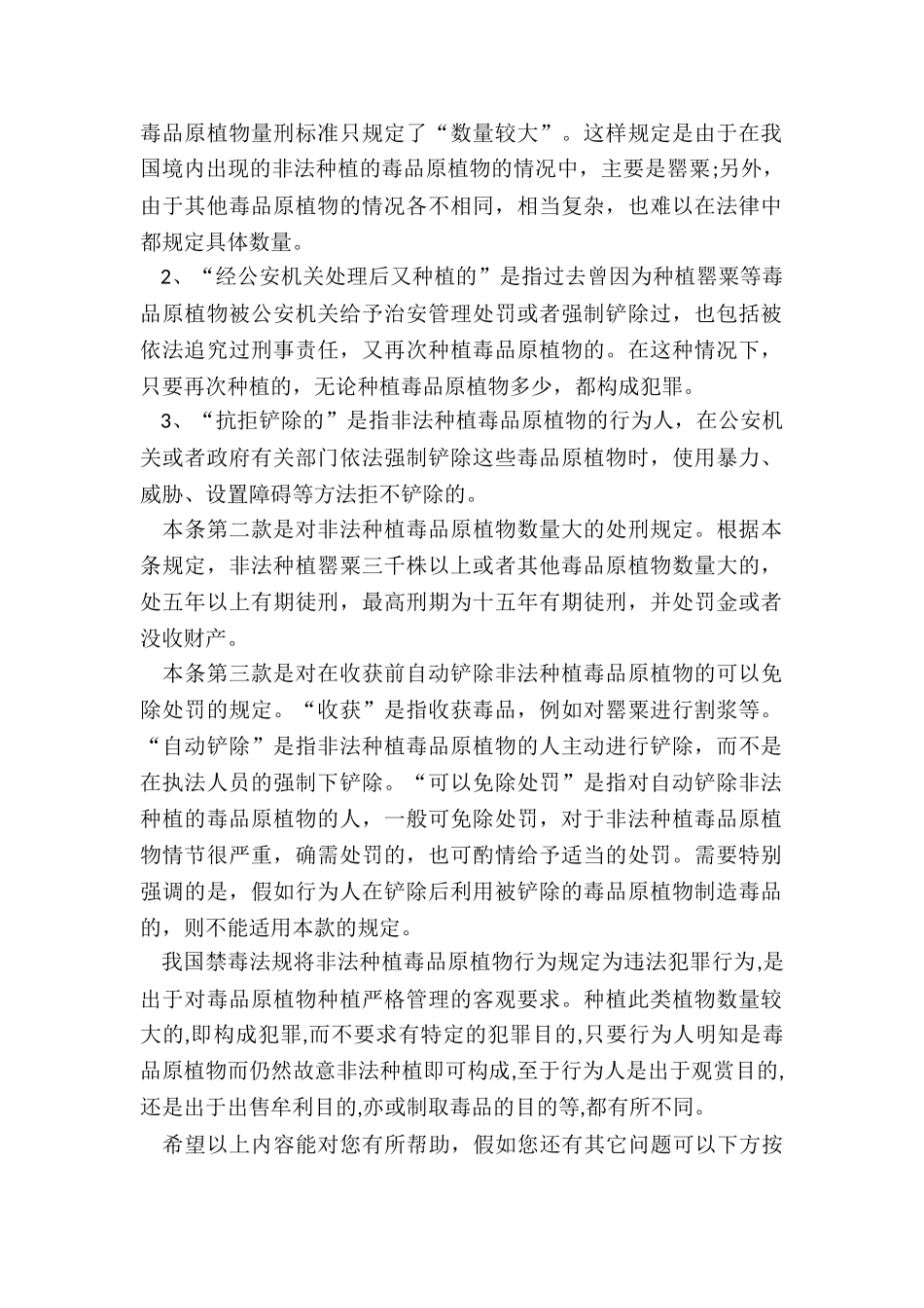 犯非法种植毒品原植物罪判多久_第2页
