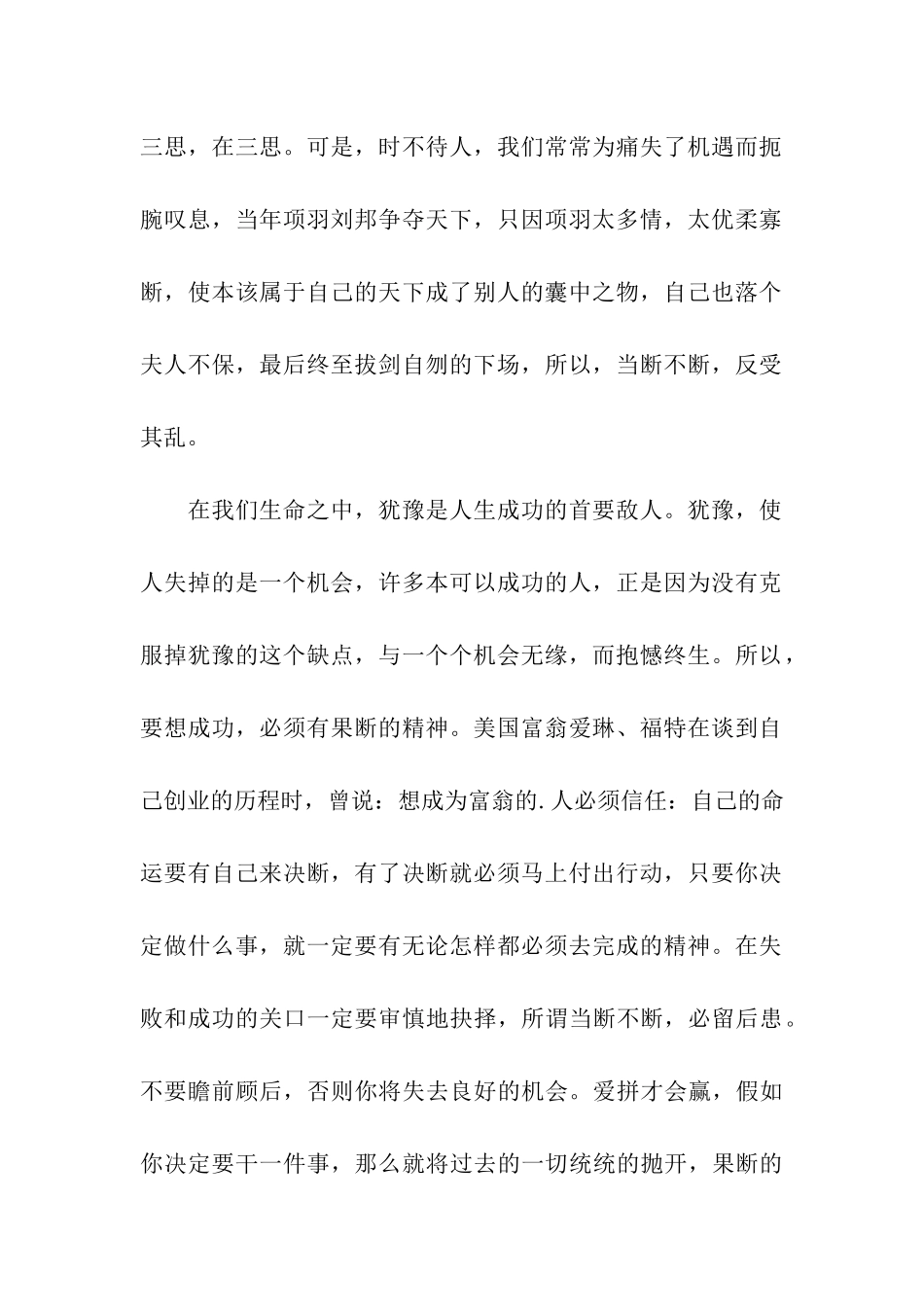 犹豫是人生成功的首要敌人_第2页