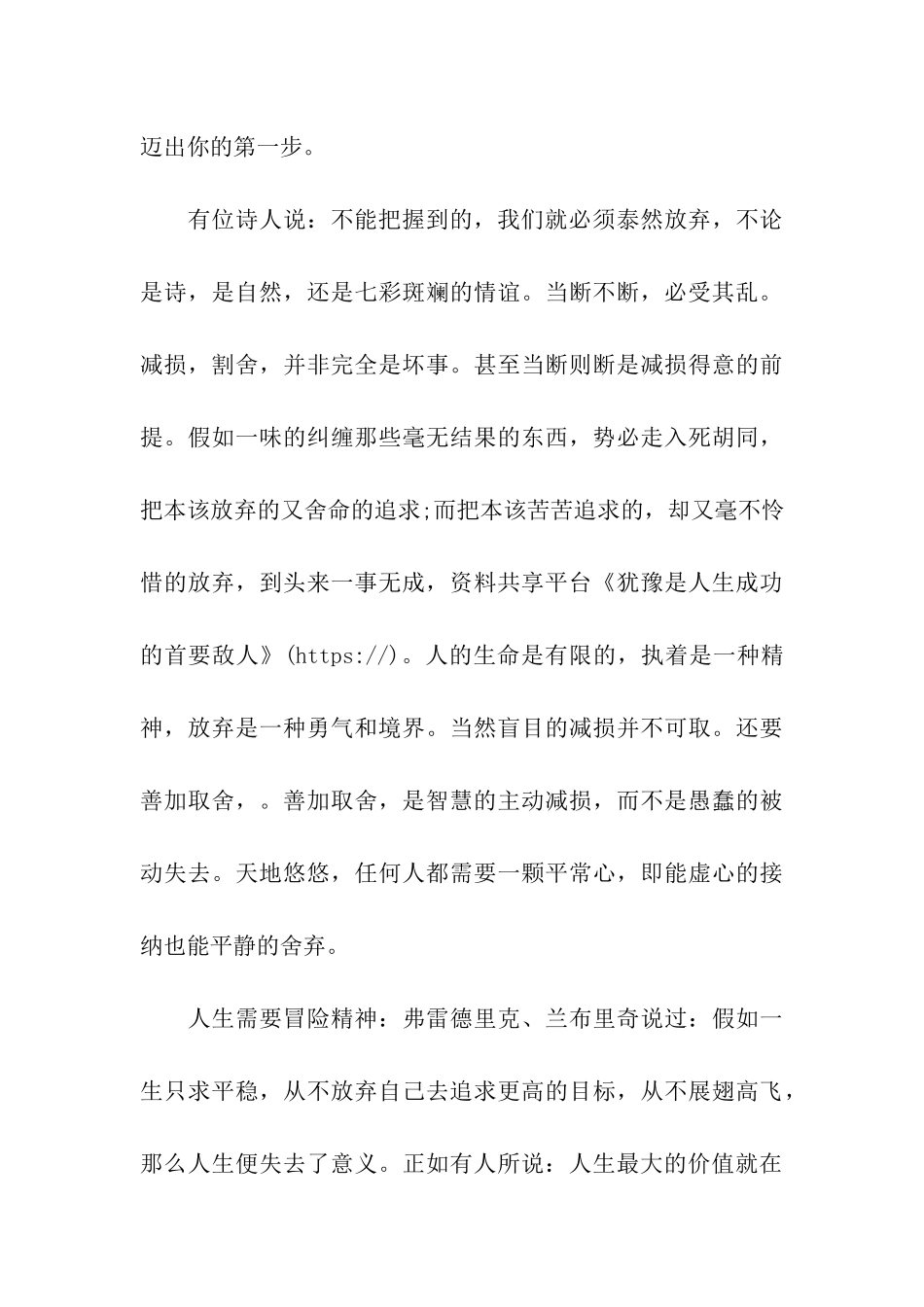 犹豫是人生成功的首要敌人_第3页