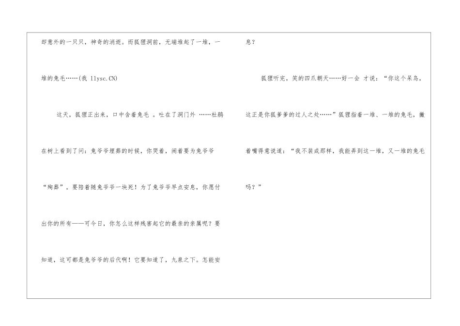 狐狸哭兔寓言故事_第2页