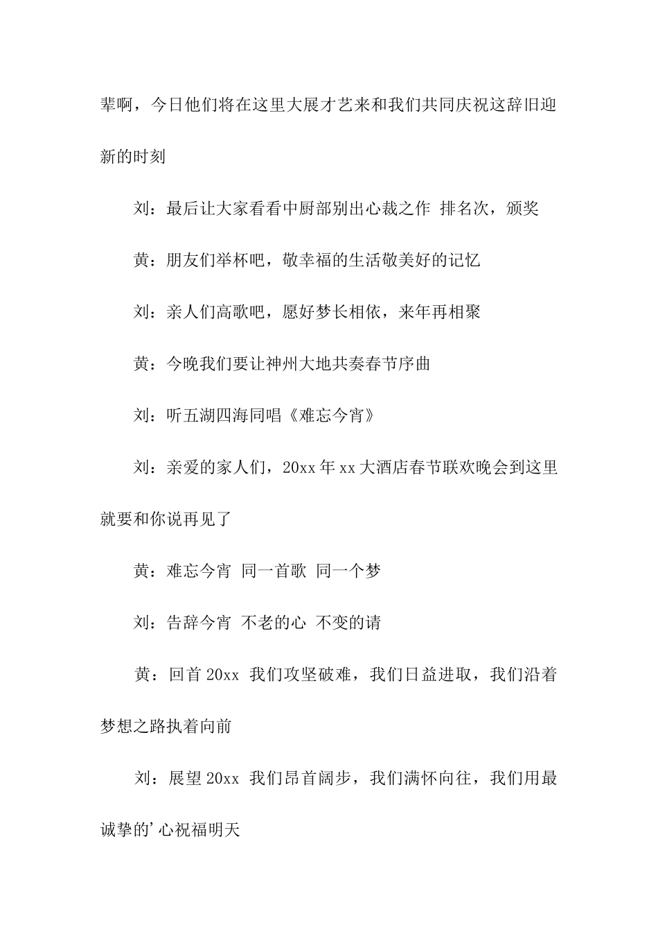 狗年新年晚会主持词_第2页