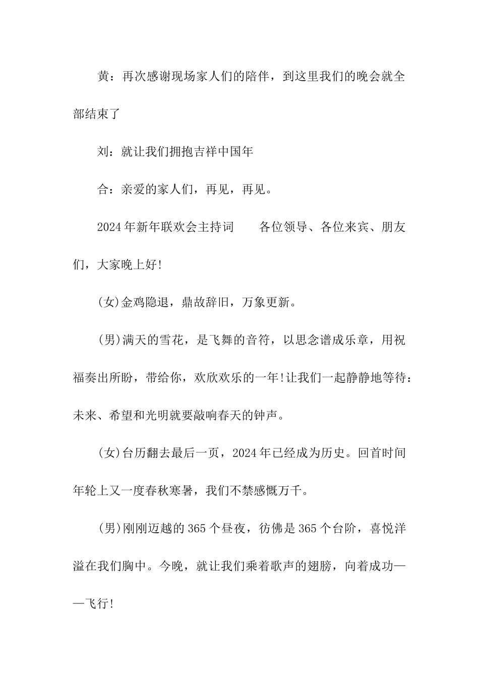 狗年新年晚会主持词_第3页