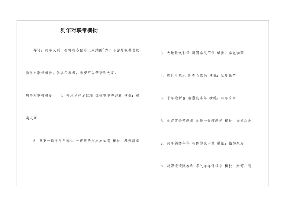 狗年对联带横批_第1页