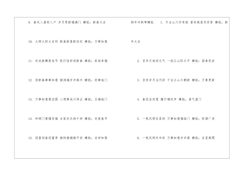 狗年对联带横批_第2页