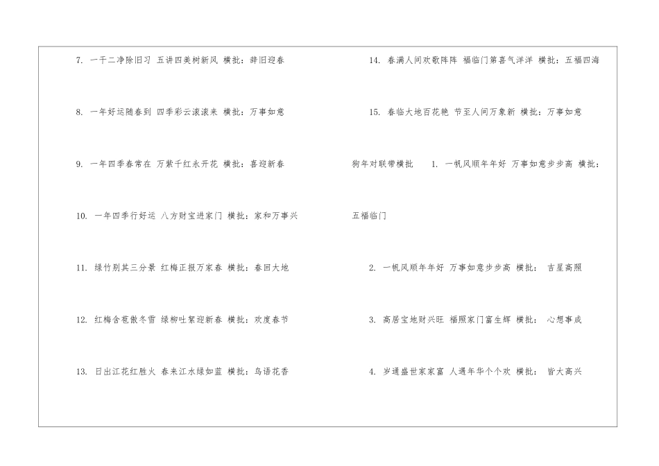 狗年对联带横批_第3页