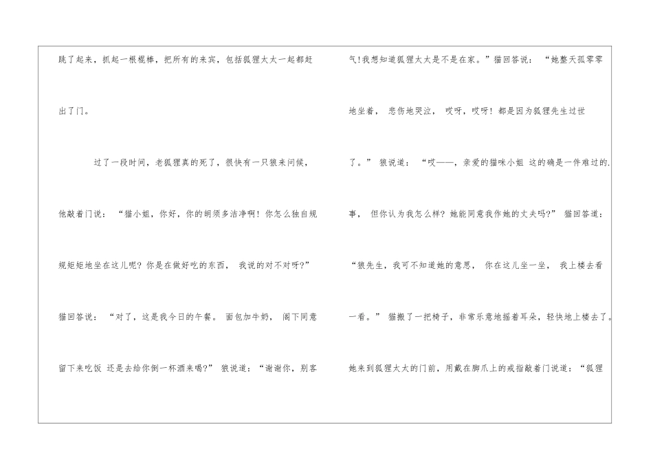 狐狸太太的婚事格林童话_第3页