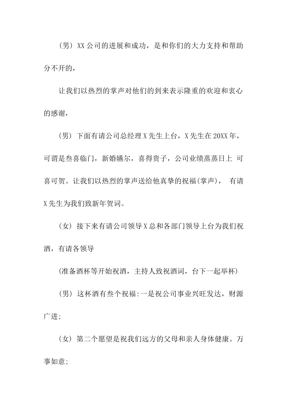 狗年年会主持词结束语_第2页