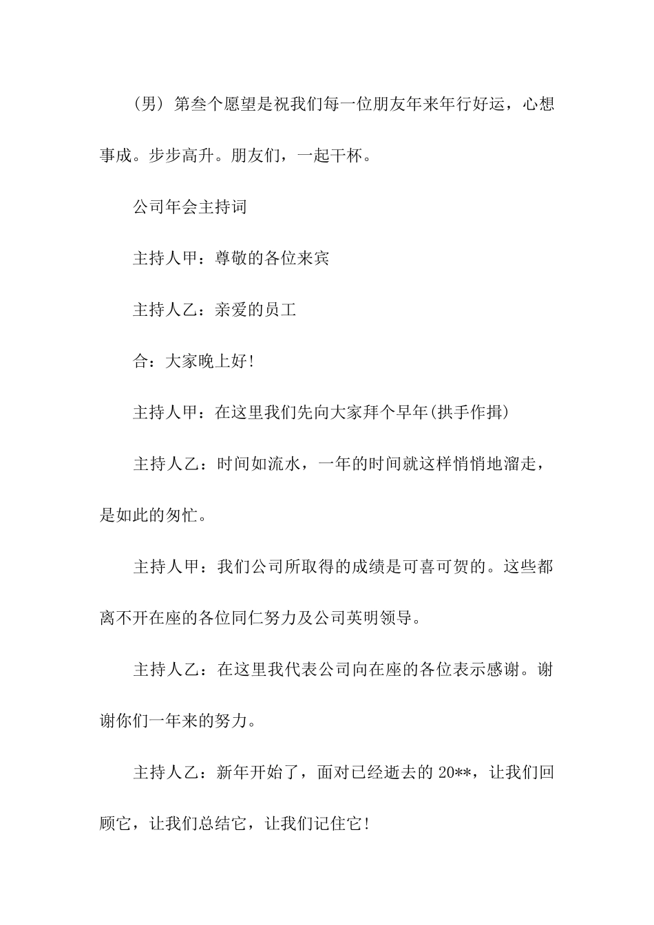 狗年年会主持词结束语_第3页