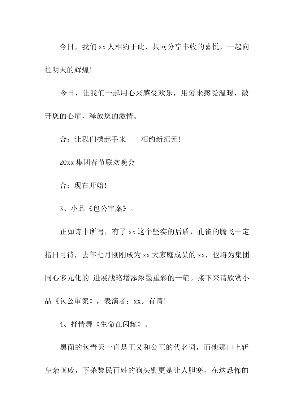 狗年春节联欢主持词_第2页