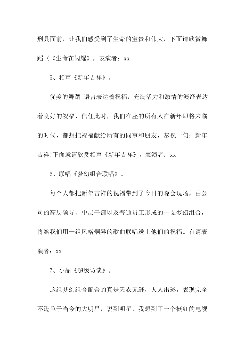 狗年春节联欢主持词_第3页